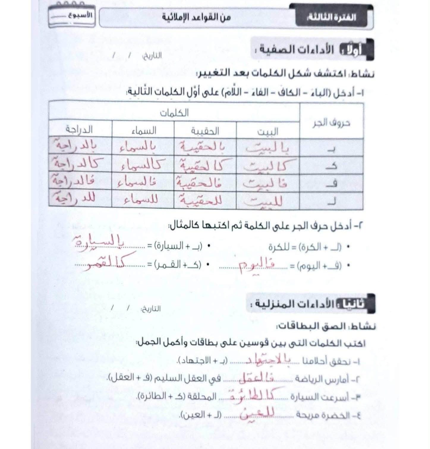 حل تقييمات عربي6 حل تقييمات عربي6